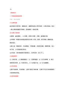 初中语文20本名著导读精华内容