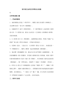 初中语文必考文学常识大串烧
