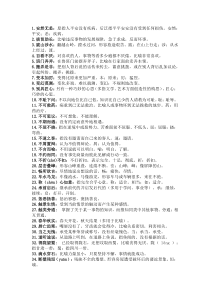 初中语文考试中200个必考成语