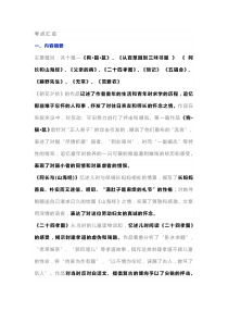 初中语文名著《朝花夕拾》必考点汇总