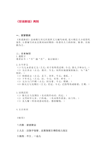初中语文七年级上册课内文言文重点知识梳理