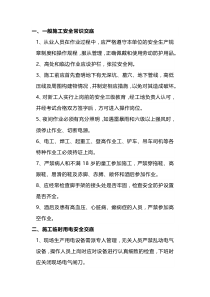 7类最常用的安全技术交底汇总