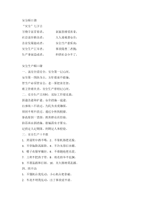 安全生产顺口溜