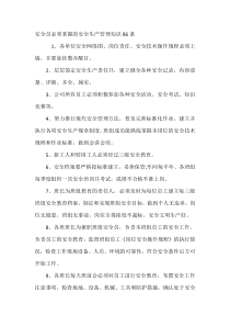 安全员必须掌握的安全生产管理知识86条