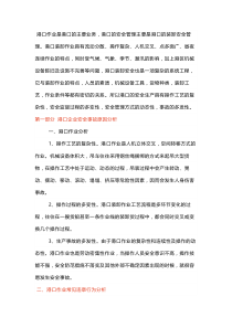 港口安全生产事故分析及应对措施