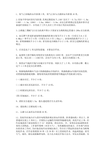 安全距离汇总