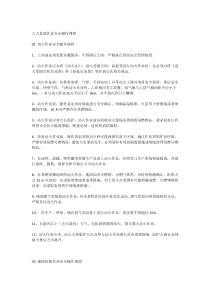 八大危险作业安全操作规程