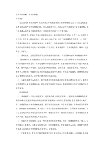 安全培训资料：防雷的措施