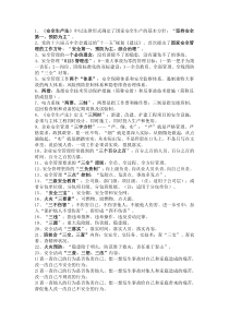 必须掌握的60条安全术语