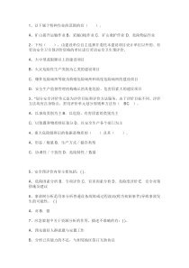 安全注册工程师练习卷无答案