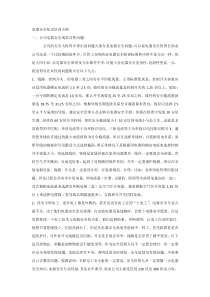 电器安全知识培训大纲