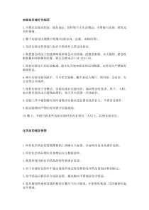 实验室安全说明书