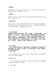 最全面的安全生产反三违资料