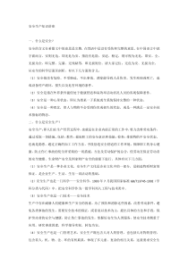 安全生产知识讲座