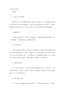 安全防范小妙招