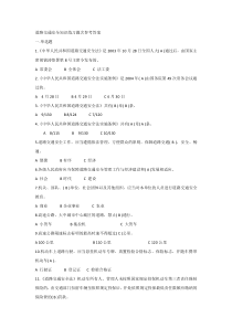 道路交通安全知识练习题含参考答案