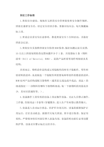 班组安全知识讲解指导手册