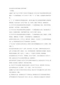 安全法综合安全练习题-1含参考答案