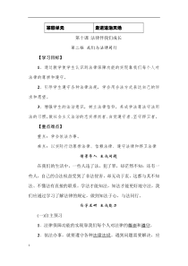 《我们与法律同行》教学设计2-统编版七年级下册道德与法治