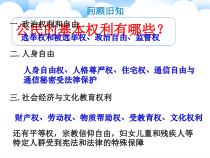 2.3.2《依法行使权利》PPT课件12-八年级下册道德与法治部编版