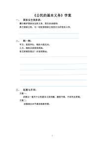 2.4.1《公民基本义务》学案-八年级下册道德与法治部编版