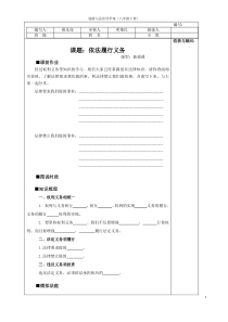 2.4.2《依法履行义务》导学案1-八年级下册道德与法治部编版