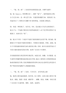高中化学版咬文嚼字“氨、铵、胺”的区别