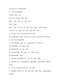 高中常见化学气体性质归纳
