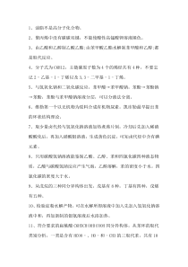 高中有机化学基础中几个易错知识点汇总