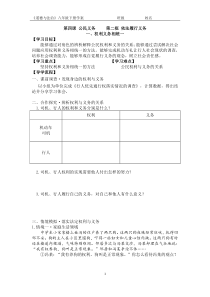 2.4.2《依法履行义务》导学案2-八年级下册道德与法治部编版