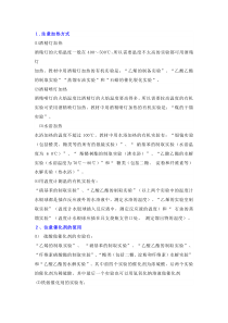 高中有机化学实验的8项注意