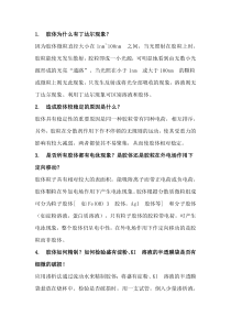 高中化学：胶体知识点问题