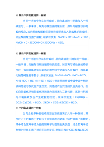 高中化学资料：十类相互竞争的化学反应