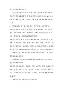 高中化学基本概念知识点
