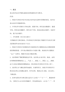 高中化学热化学方程式的书写