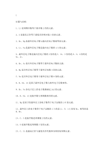 一定要背会的高中化学推断题归纳知识
