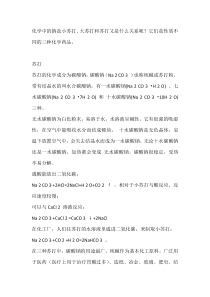 初高中化学专题：小苏打、大苏打和苏打的区别