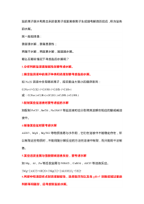 高中化学：盐类水解的应用规律
