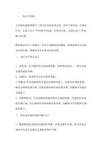 高中化学电化学知识要点