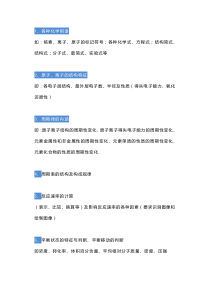 核心考点占高考化学90%的分值