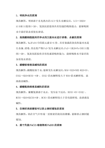 高考化学相关原理考点的规范解答