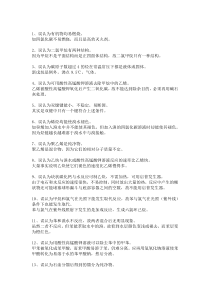 高中有机化学中常见35条误区剖析