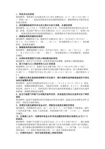 高考化学原理考点的规范解答