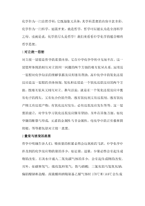 高中专题：化学的尽头是哲学