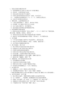 高考化学命题率90%以上的考点
