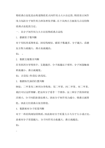 高中化学物质沸点高低的比较及其应用