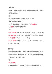 高中化学资料：三大守恒定律