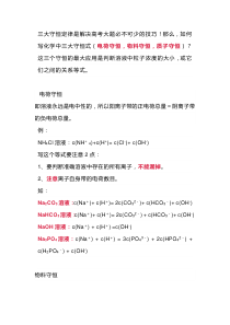 高中化学三大守恒定律