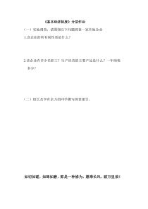 3.5.1《基本经济制度》分层作业-八年级下册道德与法治部编版