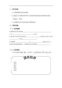 3.5.1《基本经济制度》导学案-八年级下册道德与法治部编版